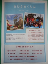 2学期のおひさまくらぶ